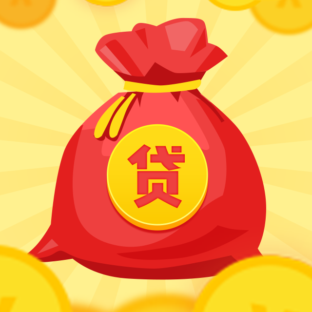 惠州急用钱小额贷款，快速贷款，短期借款